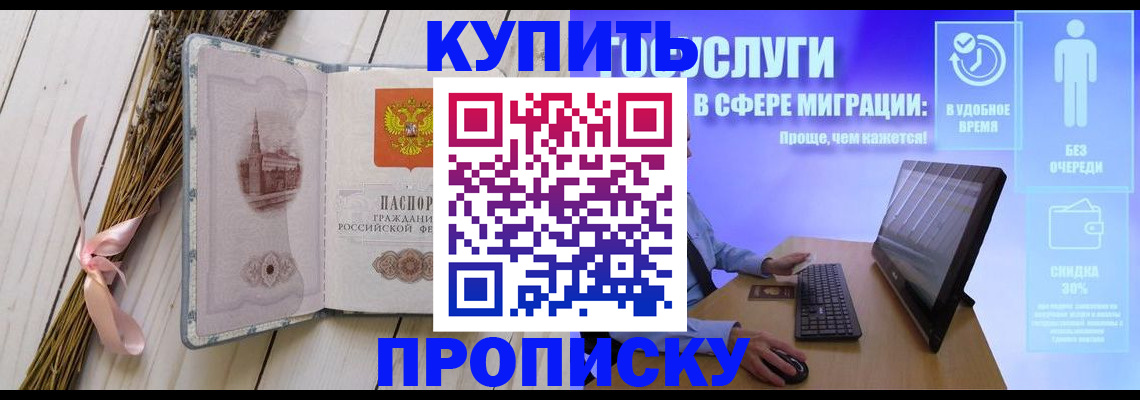 временная регистрация надежно в Шадринске