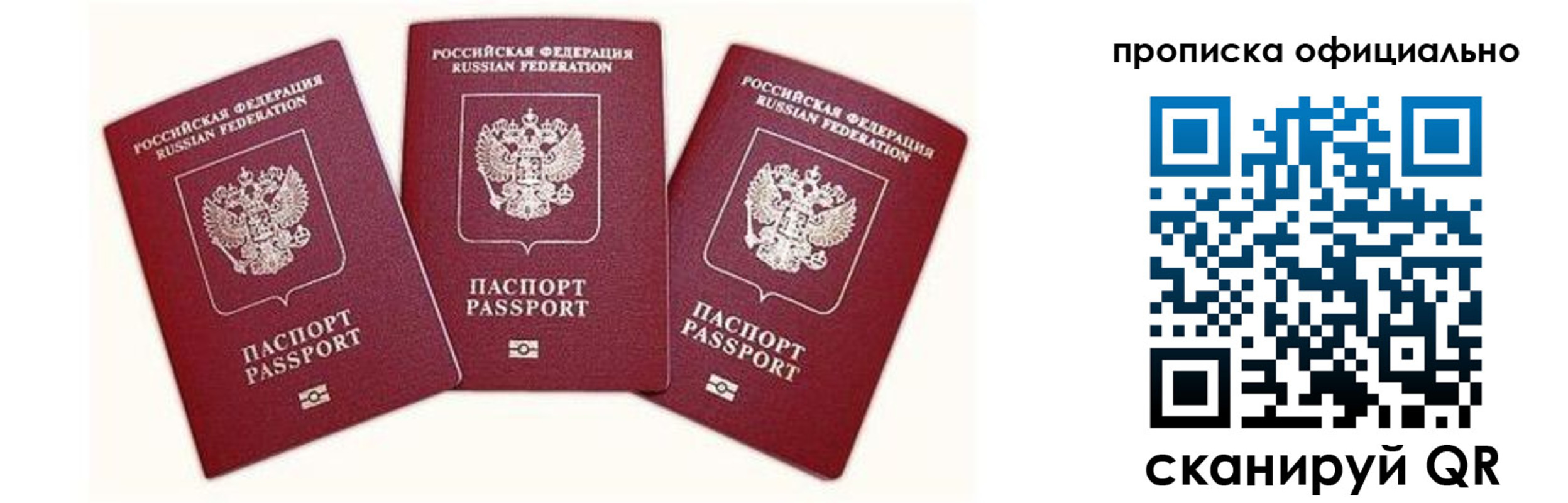 временная прописка в Шадринске