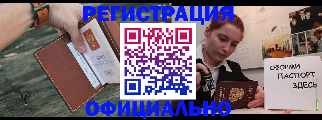 купить прописку в Шадринске