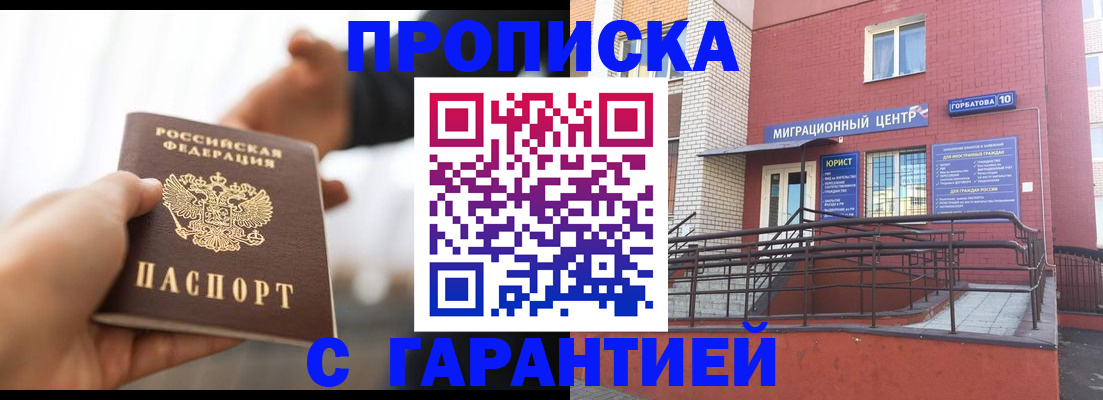 прописка в квартире в Шадринске