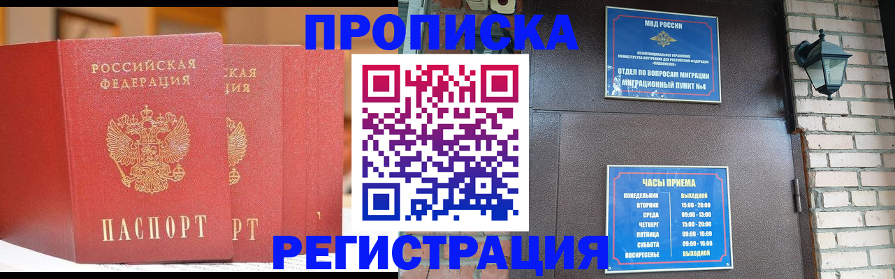 временная регистрация для всех в Шадринске