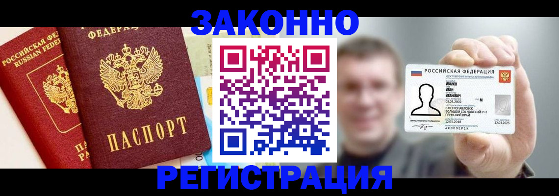 прописка гарантия в Шадринске