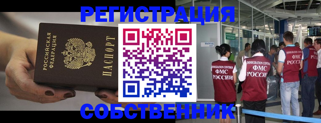 временная регистрация в Шадринске
