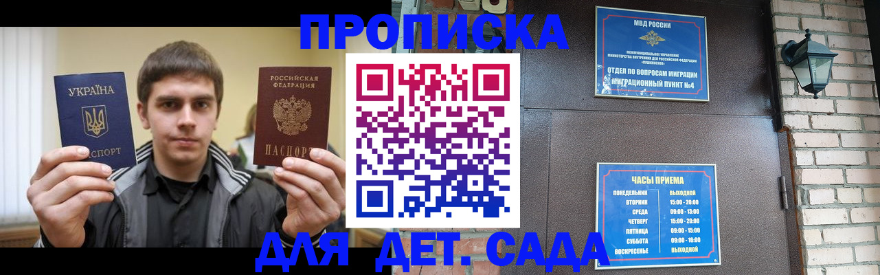 прописка в Шадринске