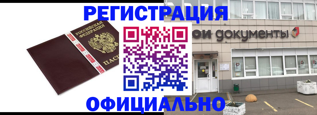 временная регистрация для всех в Шадринске