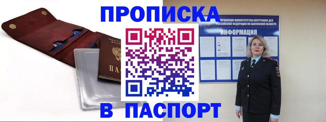 временная прописка в Шадринске