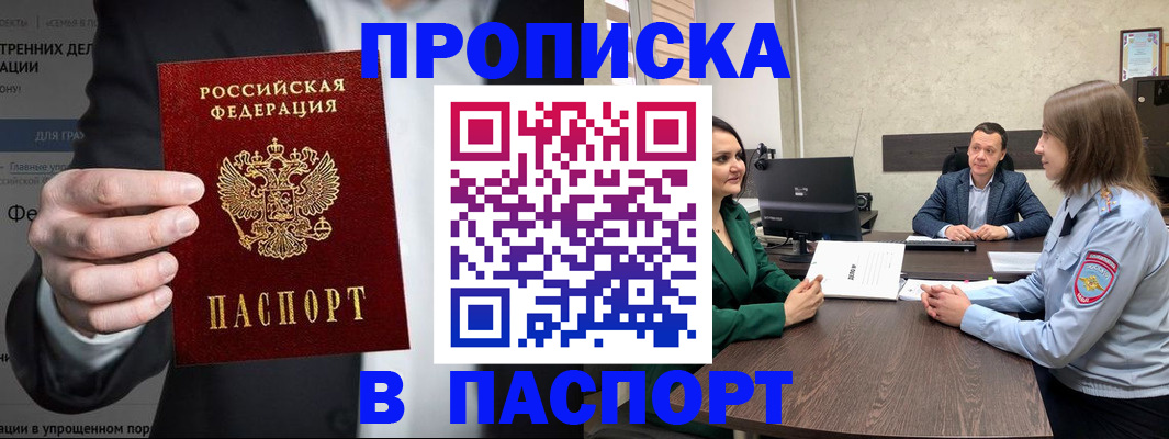 временная регистрация законно в Шадринске